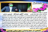 تقدیر شهروندان شهرستان بهمئی از زحمات دادستان عمومی و انقلاب+ جزئیات+ تصویر