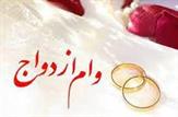 عملکرد بسیار بد بانک های کهگیلویه و بویراحمدی در پرداخت وام ازدواج