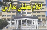 اعلام تعطیلی تایم صبح مدارس مقطع پیش دبستانی و دبستان ۶ شهرستان خوزستان طی روز شنبه دهم اردیبهشت‌ماه