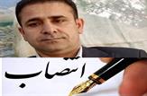 بخشدار جدید سرآسیاب یوسفی منصوب شد