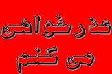 عذرخواهی رئیس اداره مخابرات شهرستان بهمئی از مردم | پیمانکاران عامل اصلی قطعی فیبر نوری|مفصل خوردن فیبرنوری عامل کاهش کیفیت ارتباطات در حوزه دیتا و صوت|نقاط پرمفصل نوسازی می شود |نباید مجوز عبور فیبر نوری پدافند از مسیر شهر صادر می شد