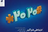 کد دستوری#۲۰۲۰مخابرات را بشناسید