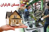 حق مسکن کارگران ۵۵۰هزار تومان شد +سند