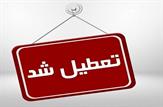 کلیه ادارات و دستگاه‌های اجرایی خوزستان در روز سه‌شنبه ۱۴ تیرماه تعطیل اعلام شد