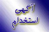 آگهی استخدام پیمانی در واحدهای تابع دانشگاه علوم پزشکی و خدمات بهداشتی درمانی جندی شاپوراهواز+دفترچه راهنمای آزمون