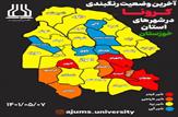 امیدیه، رامهرمز، کارون و بهبهان در وضعیت قرمز کرونائی/اهواز همچنان زرد