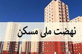 اتمام حجت رئیس جمهور با دستگاههای دولتی برای اختصاص زمین به نهضت ملی مسکن/ وزارت راه و شهرسازی علاوه بر احداث مسکن، زمین به شرط ساخت به مردم واگذار کند