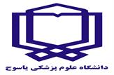 یادداشت روابط عمومی دانشگاه علوم پزشکی وخدمات بهداشتی و درمانی استان کهگیلویه و بویراحمد در خصوص روند مراجعه تا فوت مرحوم «سامان غفوری» کودک ۴ ساله