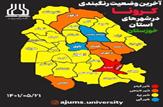 فقط دو شهر آبی / خطر کرونا در کمین ۹۳٪ استان خوزستان
