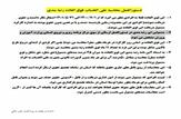 دستور العمل محاسبه علی الحساب فوق العاده رتبه بندی معلمان