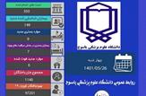 شناسایی 149 بیمار کرونایی جدید در کهگیلویه و بویراحمد