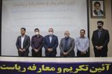 آئین تکریم و معارفه ریاست بیمارستان گلستان اهواز برگزار شد