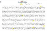 سندی از تخلفات مهدی تاج در فساد فولاد مبارکه