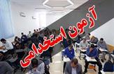 ثبت نام آزمون استخدامی سازمان تامین اجتماعی از 31 مرداد آغاز شد