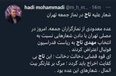 شعار علیه تاج در نمازجمعه تهران؛ این تاج بی‌کفایت،اخراج باید گردد
