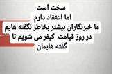 استوری خبرنگار صداوسیما درباره گزارشش از مهسا امینی
