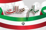 ارزش ریالی سهام عدالت چه مقدار است؟