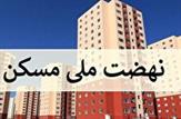 حرکت لاک پشتی طرح مسکن ملی در یاسوج/نامنویسی قریب به ۶۰ هزار نفر در طرح مسکن ملی در استان کهگیلویه و یویراحمد/ تایید درخواست بیش از ۱۰ هزار کهگیلویه و بویراحمدی برای خانه دارشدن/ بی تفاوتی برخی دستگاهای متولی برای خانه دار شدن مردم
