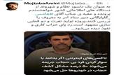 دستگاه های اطلاعاتی پرونده و عقبه دبیر ستاد امر به معروف را بررسی کنند