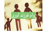 برگزاری نشست جوانی جمعیت در استان کهگیلویه و بویراحمد/مشکلات قانون جوانی جمعیت در بخش پرداخت تسهیلات