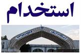 اشتغال 38 نفر در استانداری کهگیلویه و بویراحمد/ مردم انتظار دارند استخدام بدون تبعیض باشد/ پول بیت المال است، نه پول پیمانکار