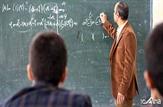معلمان مهرآفرین بدون برگزاری آزمون مشمول قانون رتبه بندی می شوند