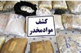 کشف ۱۶ کیلو تریاک در  شهرستان بهمئی