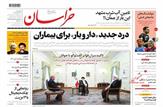 درد جدید «دارویار» برای بیماران/وزیر به مجلس به مجلس فراخوانده‌ شد
