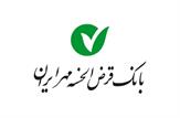 پرداخت وام قرض الحسنه خرید کالا تا سقف 1 میلیارد ریال بدون سپرده‌گذاری/فلیم