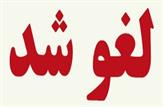 تعطیلی پنجشنبه ها در کهگیلویه و بویراحمد لغو شد
