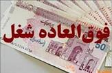 عملکرد منفعلانه وزارت آموزش و پرورش در خصوص درخواست مجوز پرداخت «فوق العاده ویژه»/رتبه های اصلی را از اسارت صادر شدن رها کنید