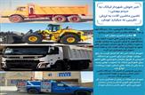 تامین ماشین آلات شهرداری لیکک به ارزش تقریبی نه میلیارد تومان