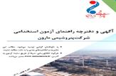 آزمون استخدامی پتروشیمی مارون/دفترچه  آزمون استخدامی