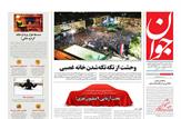 واکنش شورا،  انقلابی و شرافتمندانه نبود