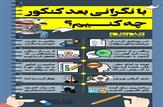 با استرس های پس از کنکور چه کنیم؟
