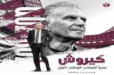 کی‌روش رسماً سرمربی تیم ملی قطر شد + عکس