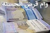 سقف تسهیلات قرض الحسنه به 200 میلیون تومان افزایش یافت