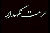 از شکستن حرمت های الهی تا فروپاشی حریم های اجتمایی و فردی