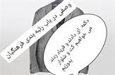 دکمه ای برای کت و شلواری؛ شیر بی یال کوپال