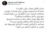 آقایان هیات عالی نظارت مجمع تشخیص! با «افزایش قیمت کارخانه ای خودرو» همانند «مخالفت با واردات خودرو» مخالفت کنید