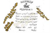 حقوق یک معلم در سال ۱۲۹۸