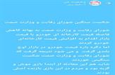 شکست سنگین شورای رقابت و وزارت صمت/شورای رقابت یا شورای رفاقت