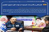 انبارخالی و تأسیسات فرسوده از دولت قبل تحویل گرفتیم