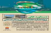 دستاوردهای پروژه تصفیه خانه شیمیایی پساب صنعتی شرکت فولاد خوزستان