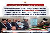 تجدید بیعت فولادمردان خوزستانی با مقام‌ معظم رهبری در هفته بسیج کارگری