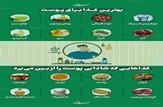 بهترین و بدترین غذاها برای پوست شما|اینفوگرافی