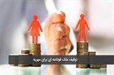توقیف ملک قولنامه‌ای برای مهریه چه شرایطی دارد؟