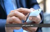رابطه نامشروع تلفنی عنوان مجرمانه دارد؟
