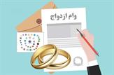 ابلاغ دستور العمل اجرایی وام ازدواج سال ۱۴۰۲ از سوی بانک مرکزی