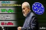«علی‌آبادی» وزیر صمت شد